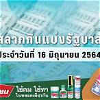 ตรวจหวยผลสลากกินแบ่งรัฐบาลงวด 2564 วันนี้ล่าสุด